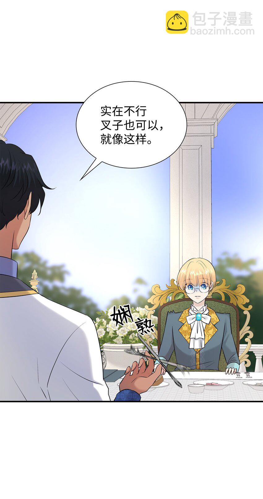 花與劍：帝國榮光的聯姻生活 - 32 不是政治聯姻？！(1/2) - 6