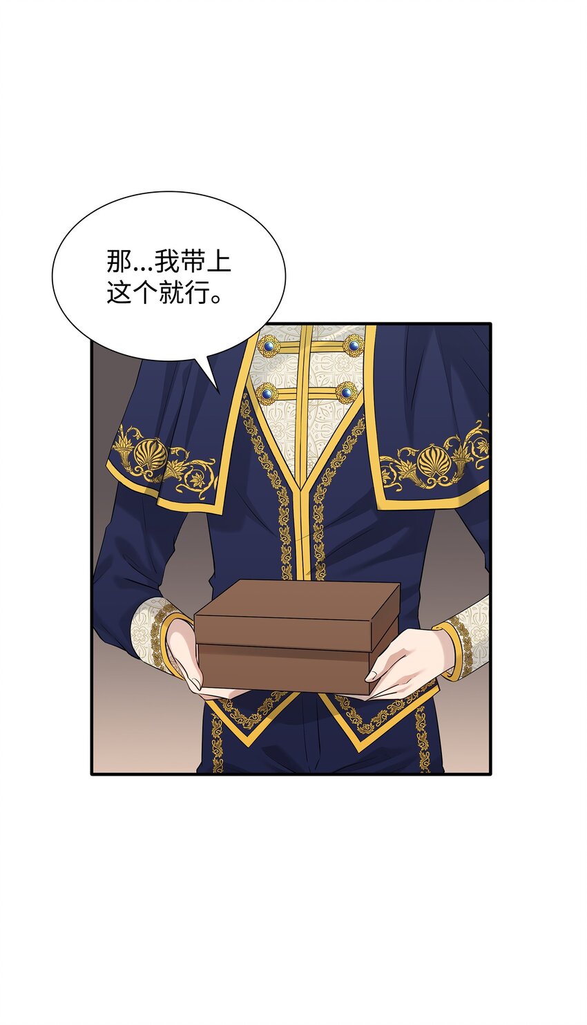 花與劍：帝國榮光的聯姻生活 - 32 不是政治聯姻？！(1/2) - 5