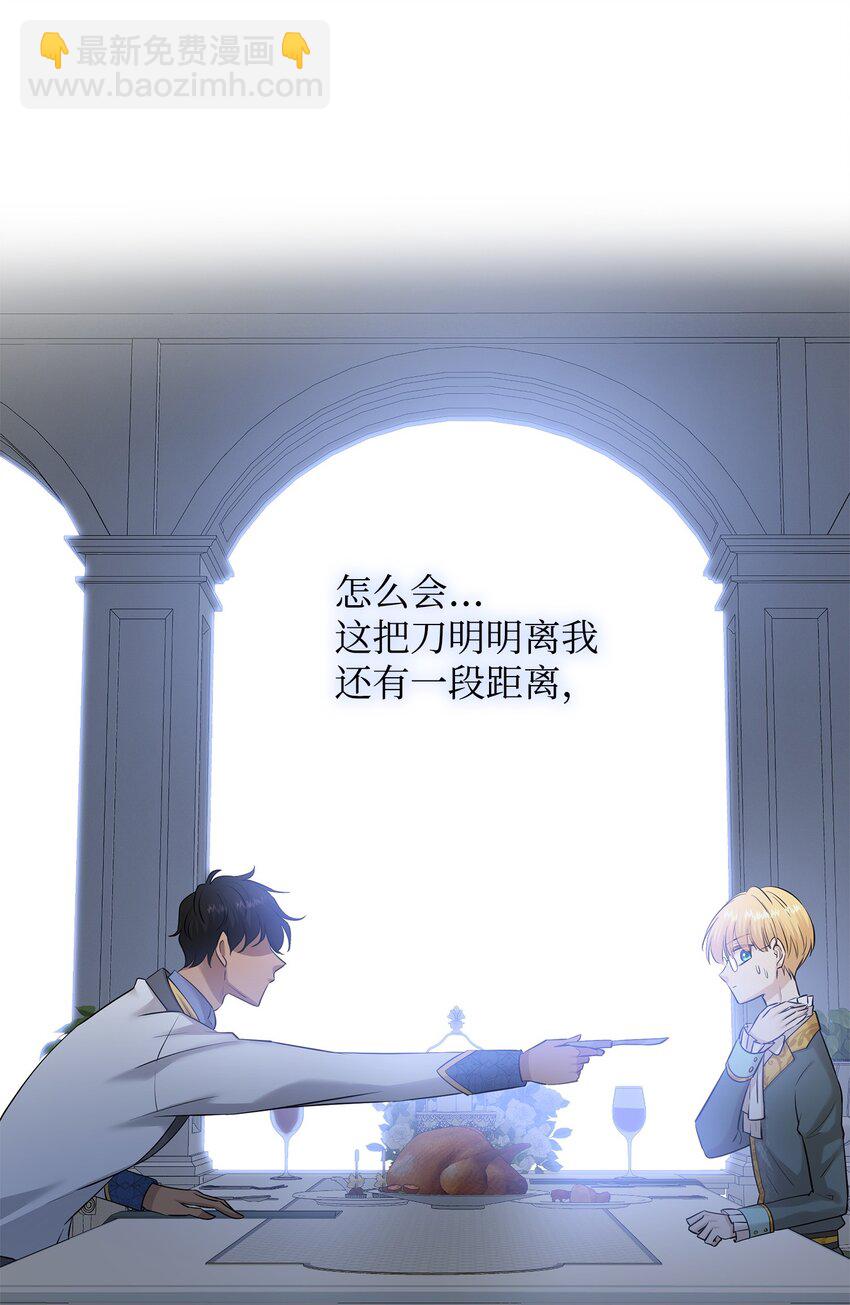 花與劍：帝國榮光的聯姻生活 - 32 不是政治聯姻？！(2/2) - 5