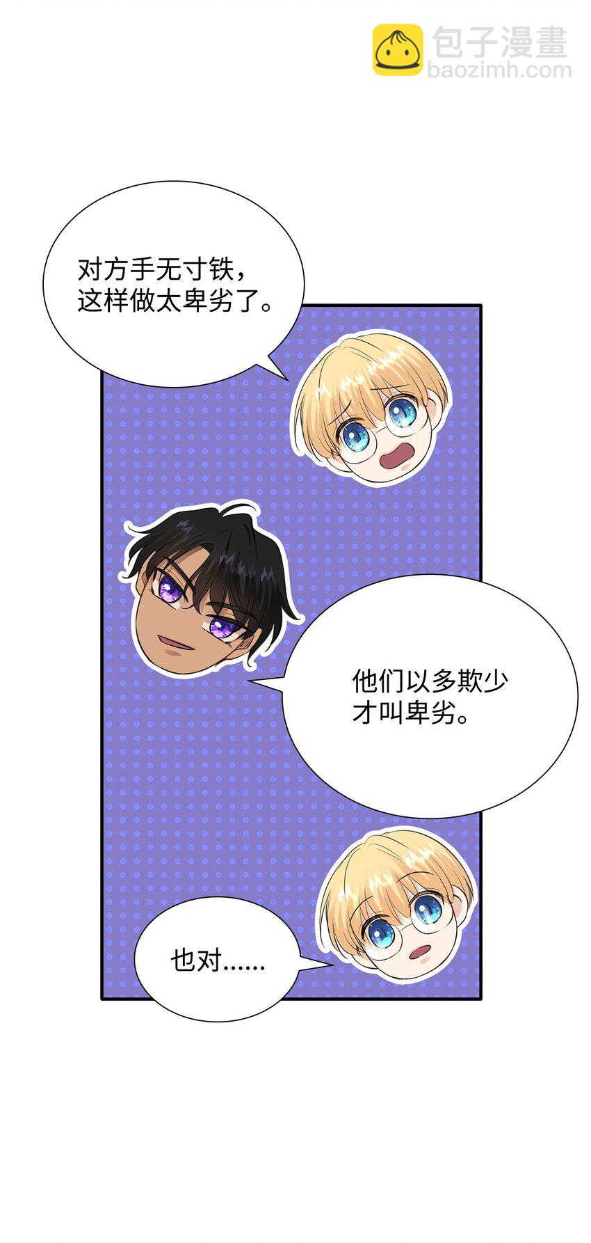 花與劍：帝國榮光的聯姻生活 - 32 不是政治聯姻？！(2/2) - 3