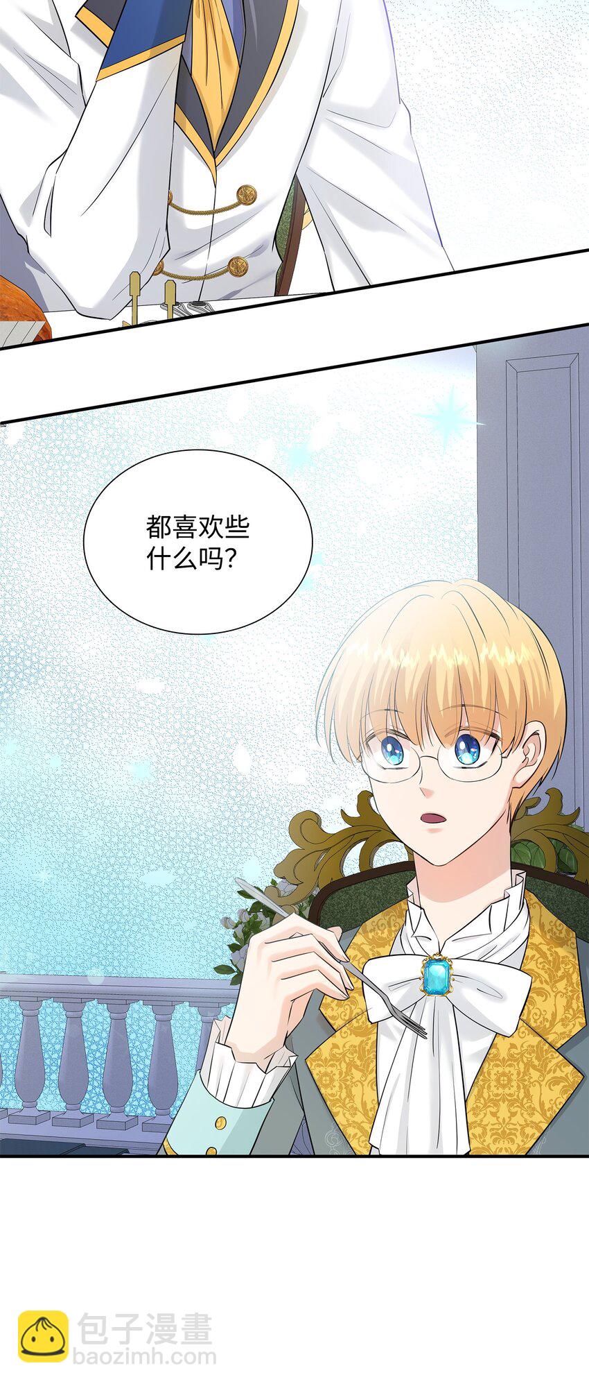 花與劍：帝國榮光的聯姻生活 - 32 不是政治聯姻？！(2/2) - 6