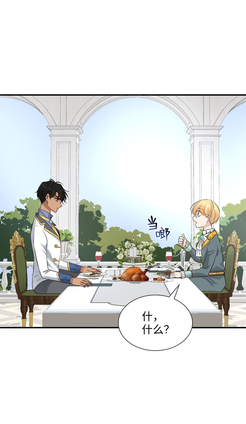 花與劍：帝國榮光的聯姻生活 - 32 不是政治聯姻？！(2/2) - 1