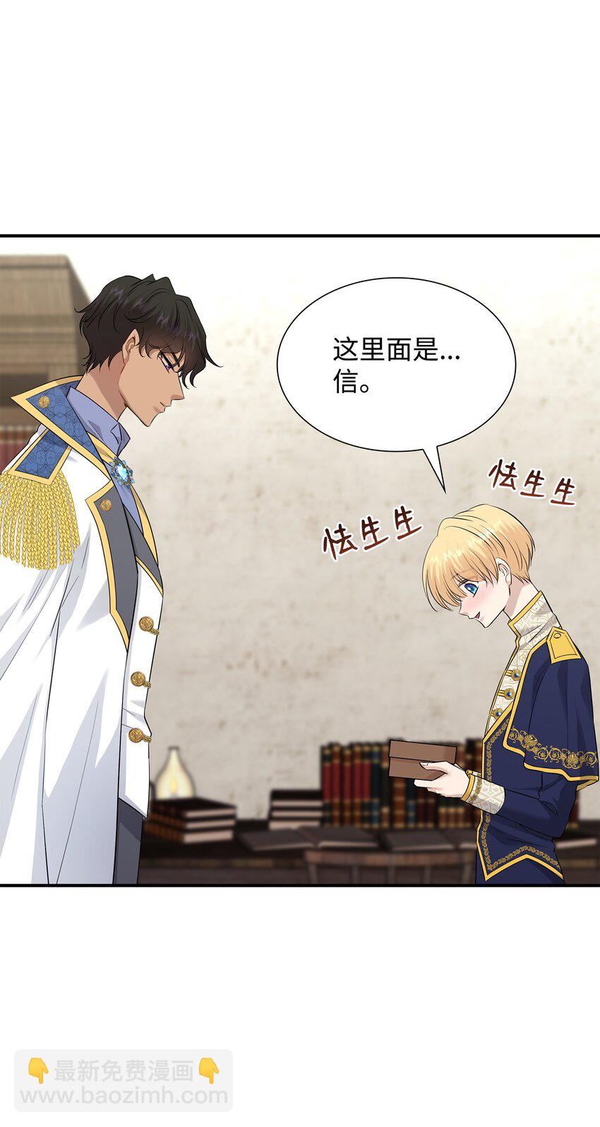 花與劍：帝國榮光的聯姻生活 - 32 不是政治聯姻？！(1/2) - 6