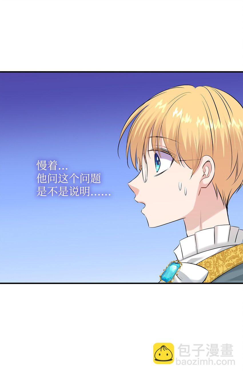 花與劍：帝國榮光的聯姻生活 - 32 不是政治聯姻？！(2/2) - 2