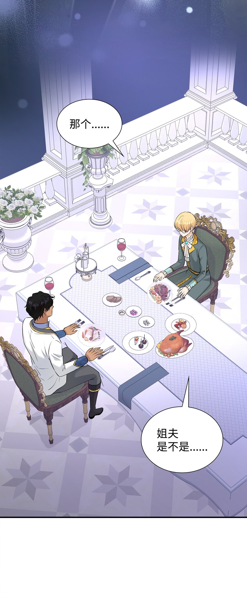 花與劍：帝國榮光的聯姻生活 - 32 不是政治聯姻？！(2/2) - 4