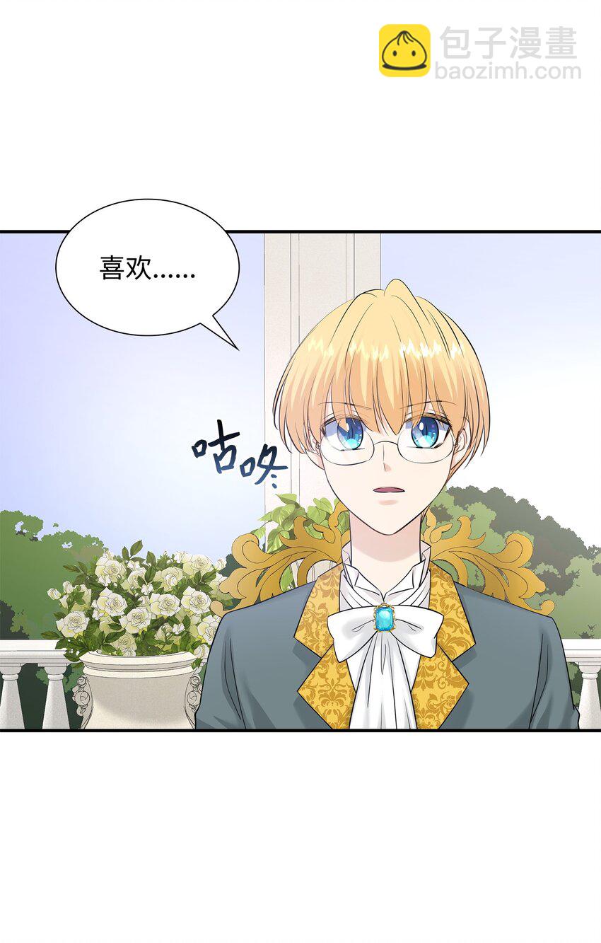 花與劍：帝國榮光的聯姻生活 - 32 不是政治聯姻？！(2/2) - 5