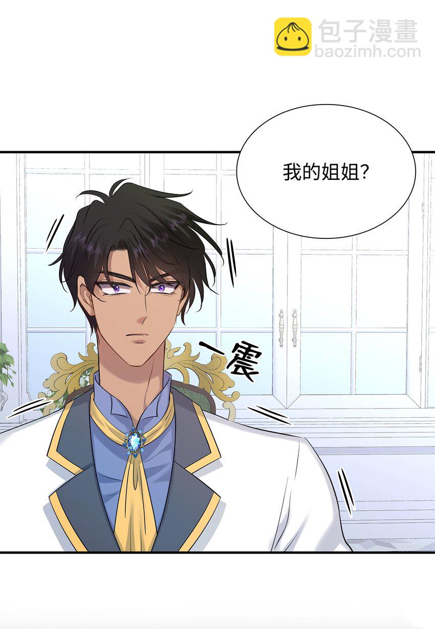 花與劍：帝國榮光的聯姻生活 - 32 不是政治聯姻？！(2/2) - 6