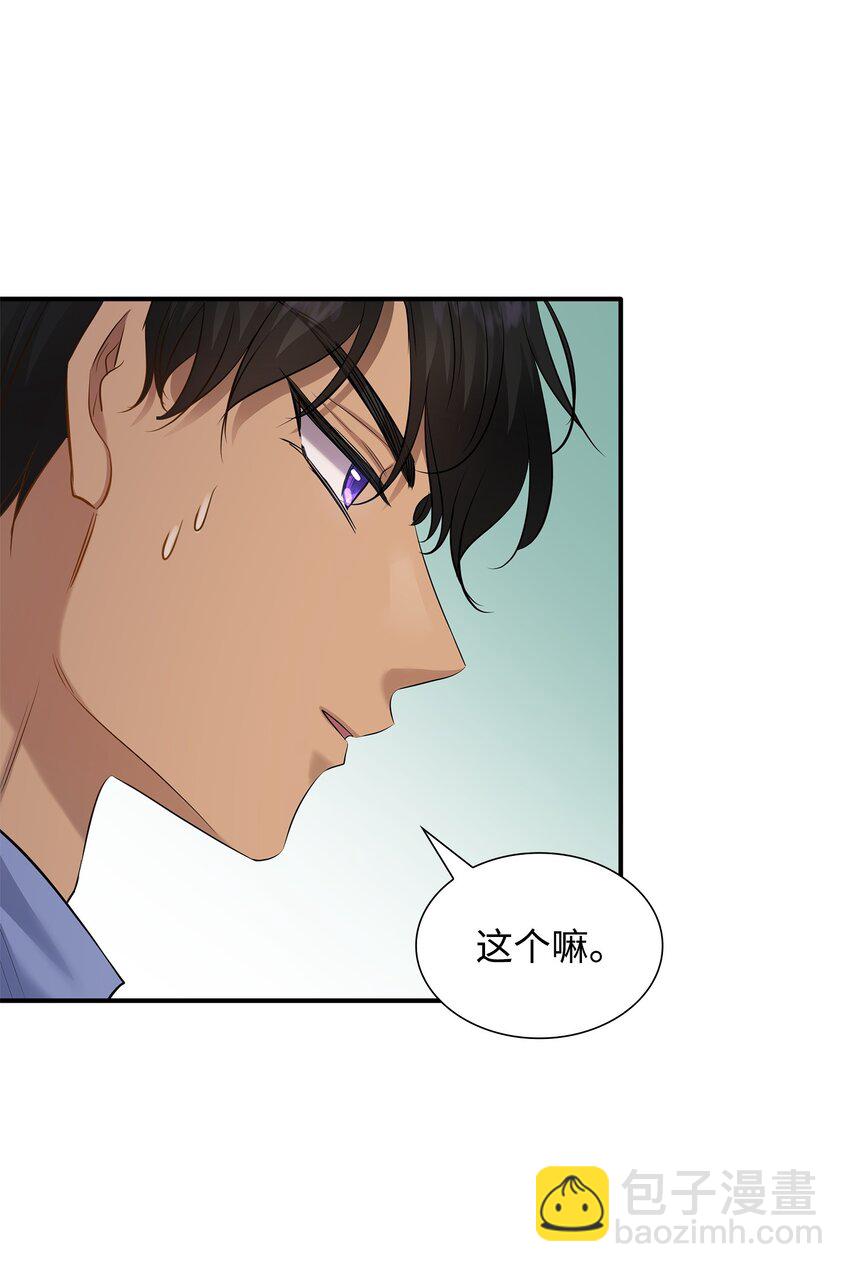 花與劍：帝國榮光的聯姻生活 - 32 不是政治聯姻？！(2/2) - 2