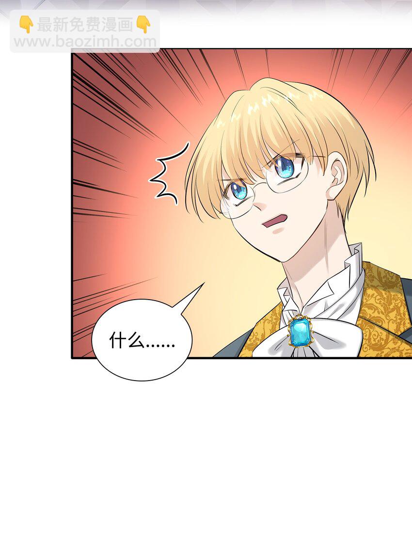 花與劍：帝國榮光的聯姻生活 - 32 不是政治聯姻？！(2/2) - 6