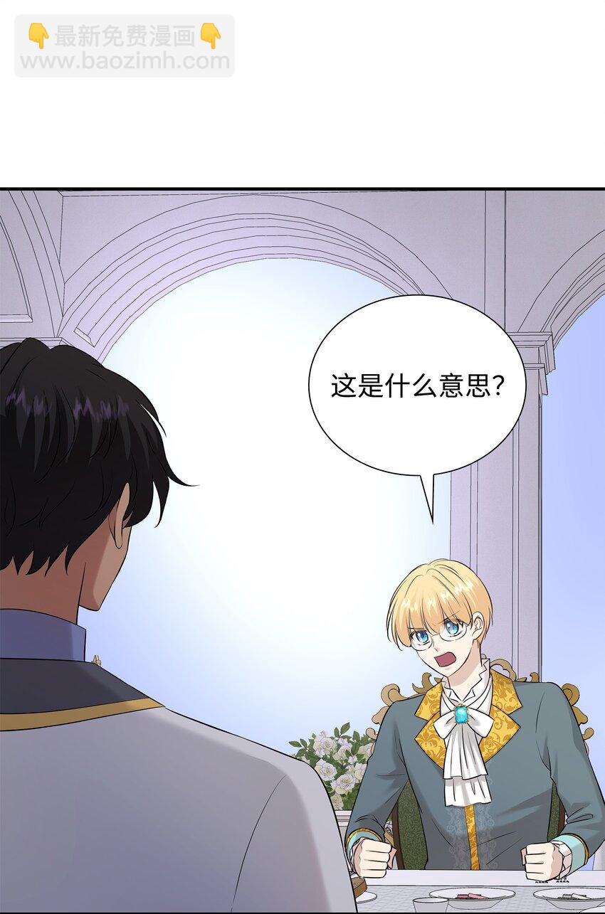 花與劍：帝國榮光的聯姻生活 - 32 不是政治聯姻？！(2/2) - 1