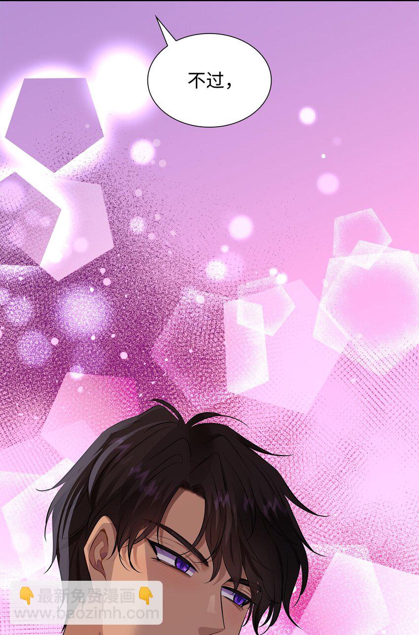 花與劍：帝國榮光的聯姻生活 - 32 不是政治聯姻？！(2/2) - 2