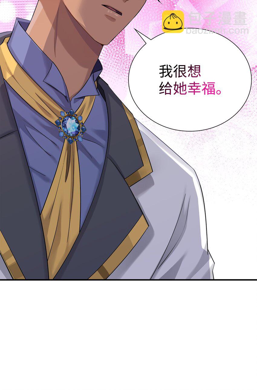 花與劍：帝國榮光的聯姻生活 - 32 不是政治聯姻？！(2/2) - 3