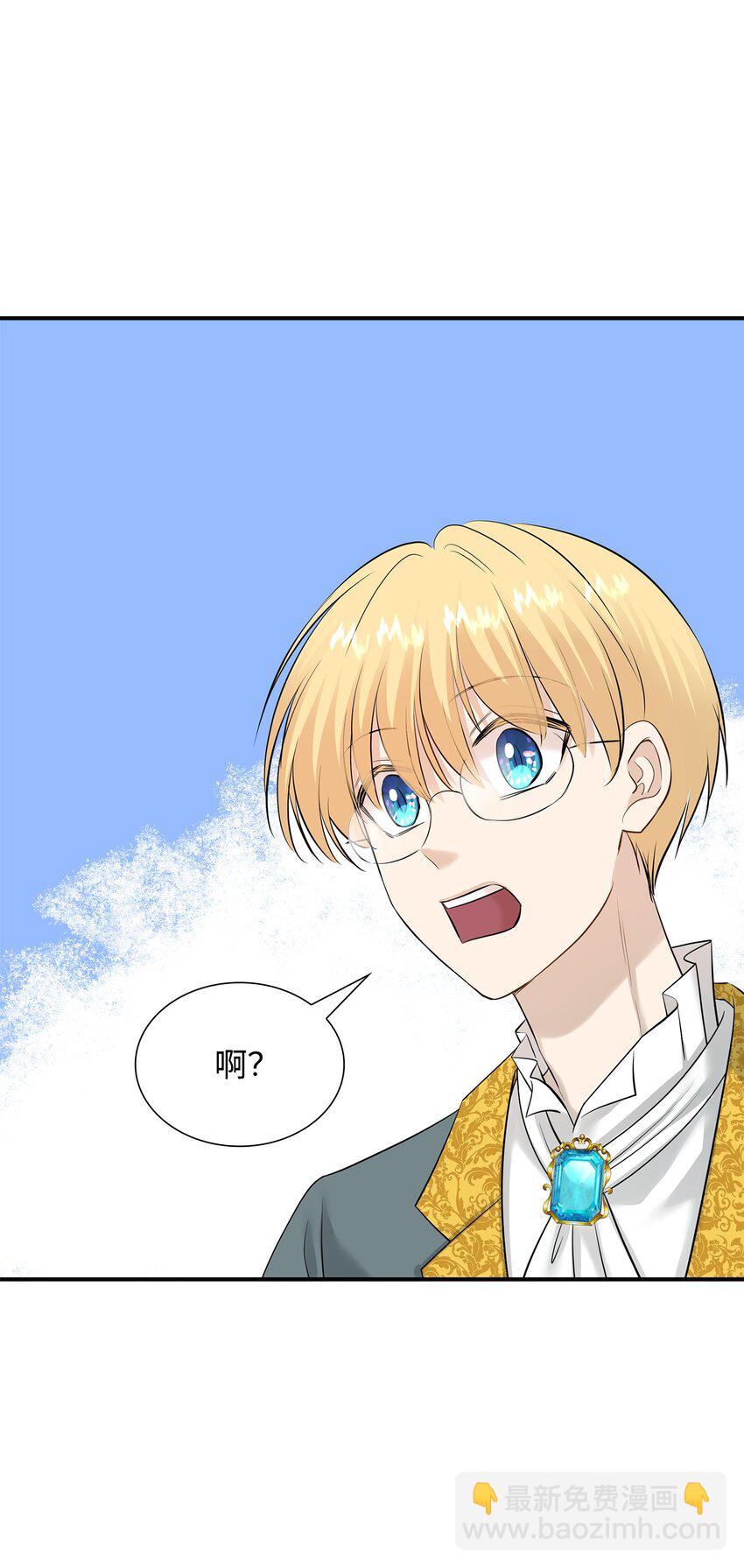 花與劍：帝國榮光的聯姻生活 - 32 不是政治聯姻？！(2/2) - 4