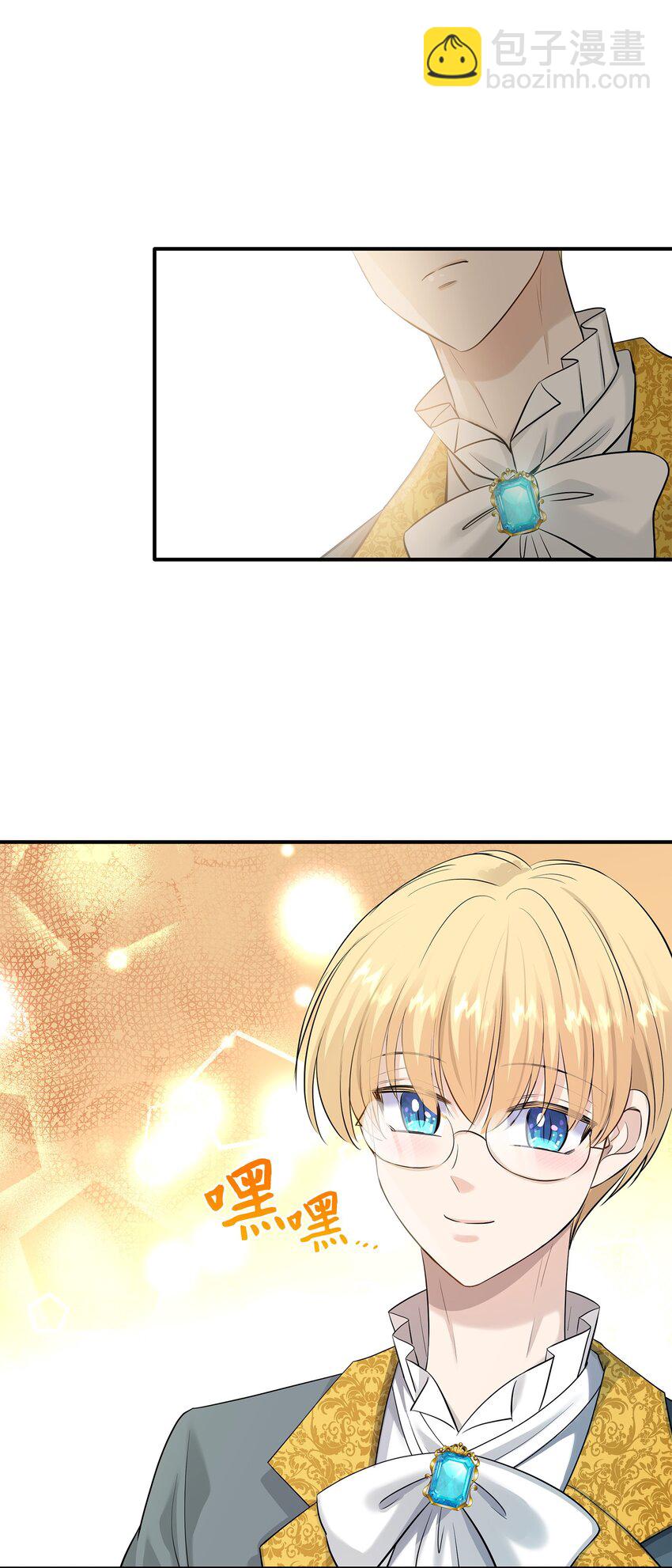 花與劍：帝國榮光的聯姻生活 - 32 不是政治聯姻？！(2/2) - 1