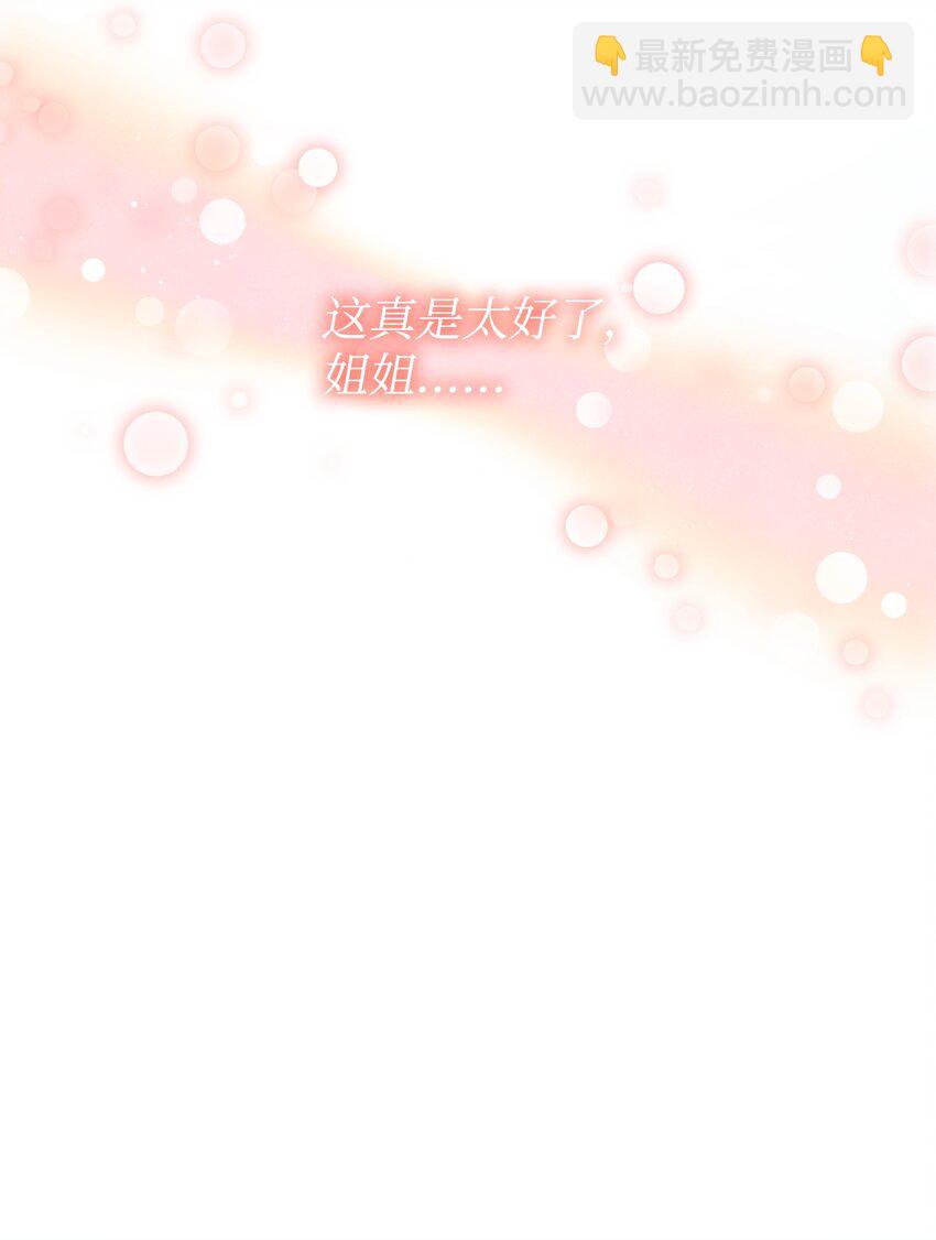 花與劍：帝國榮光的聯姻生活 - 32 不是政治聯姻？！(2/2) - 5