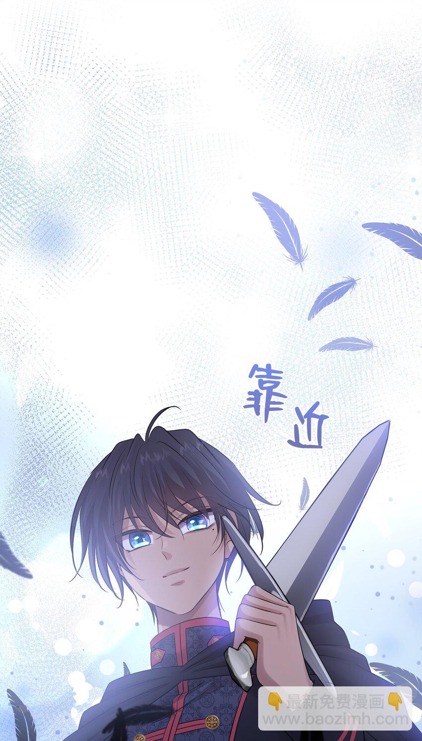 花與劍：帝國榮光的聯姻生活 - 32 不是政治聯姻？！(2/2) - 4