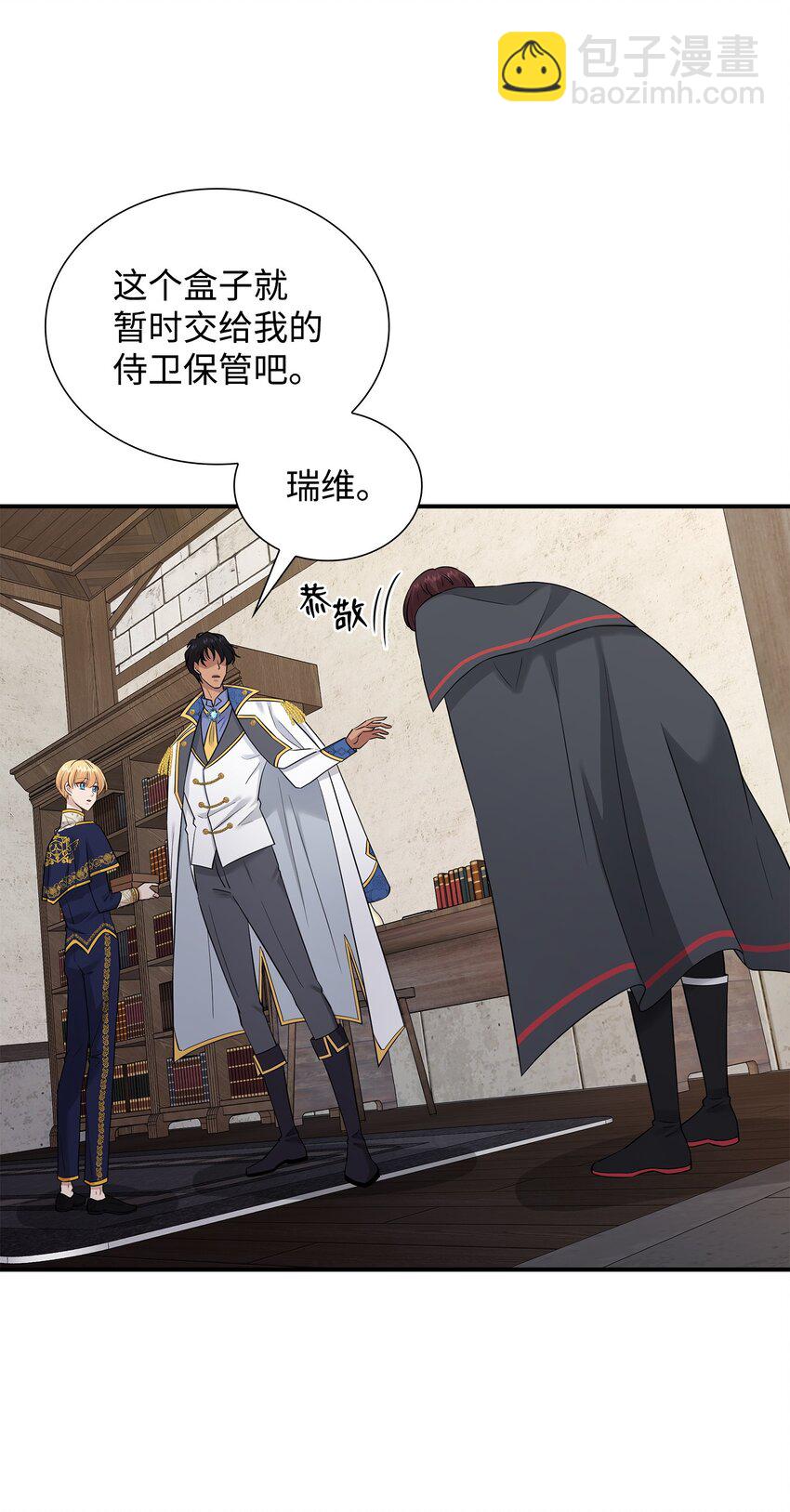 花與劍：帝國榮光的聯姻生活 - 32 不是政治聯姻？！(1/2) - 1