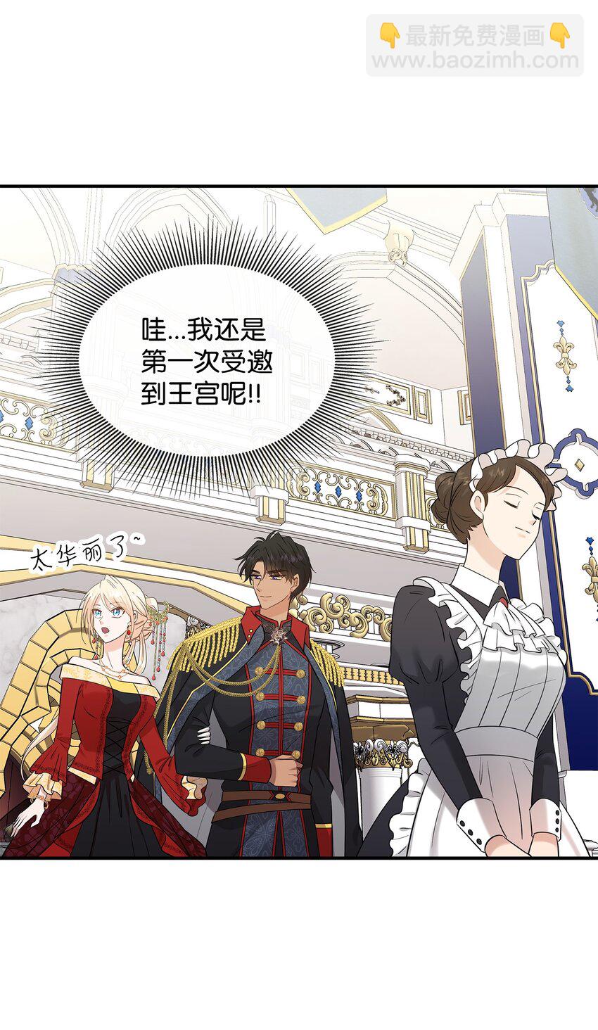 花與劍：帝國榮光的聯姻生活 - 34 被調戲(1/2) - 2