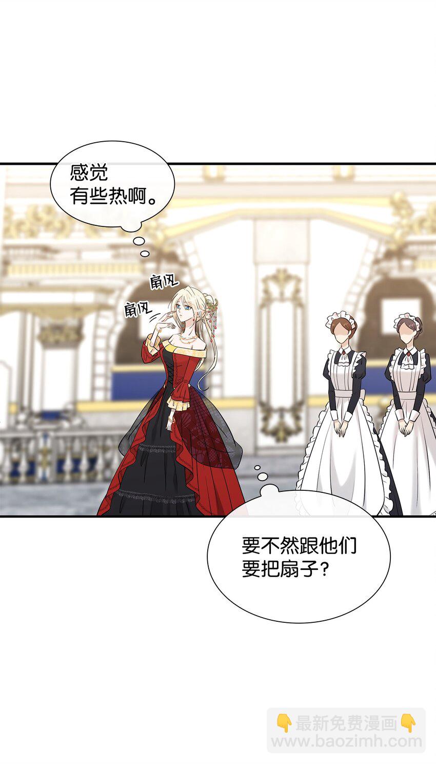 花與劍：帝國榮光的聯姻生活 - 34 被調戲(1/2) - 1