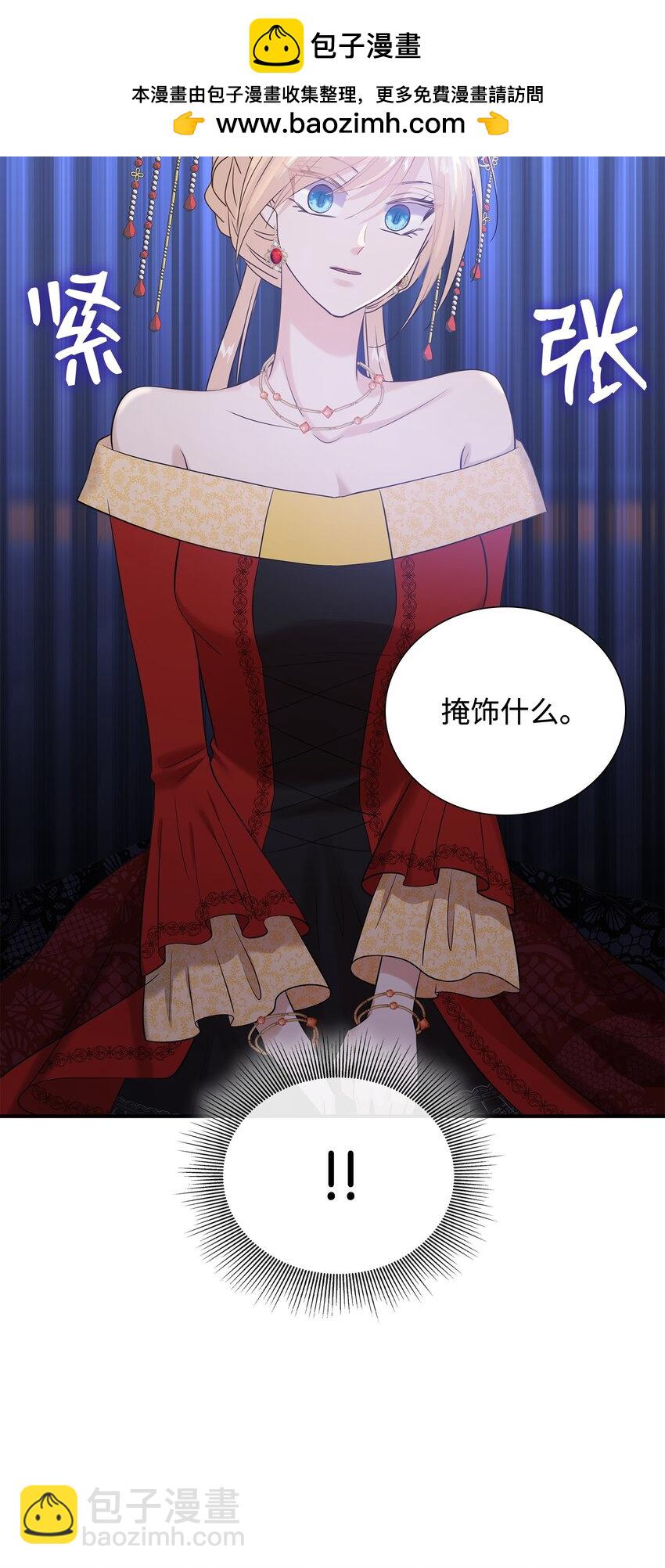 花與劍：帝國榮光的聯姻生活 - 34 被調戲(1/2) - 2