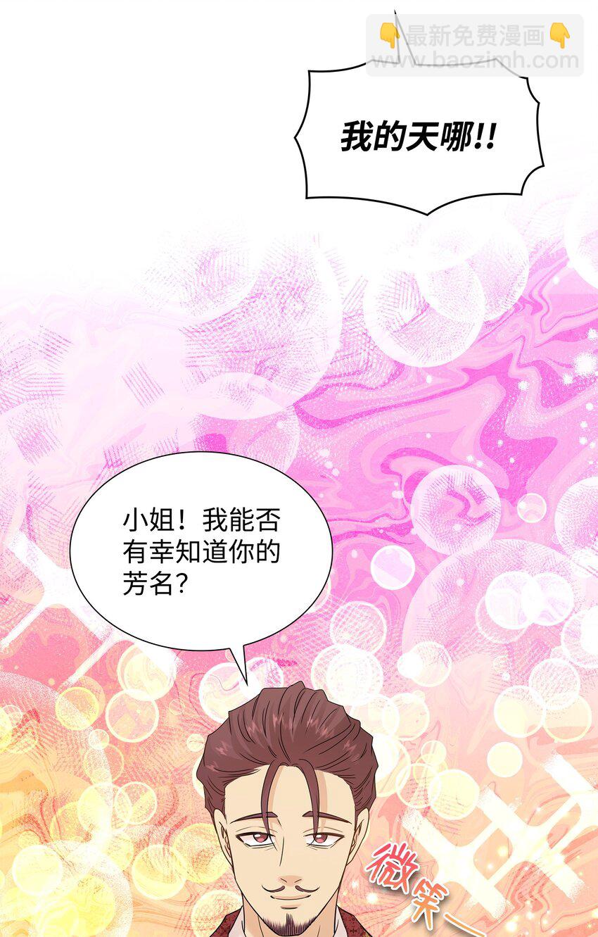 花與劍：帝國榮光的聯姻生活 - 34 被調戲(1/2) - 5