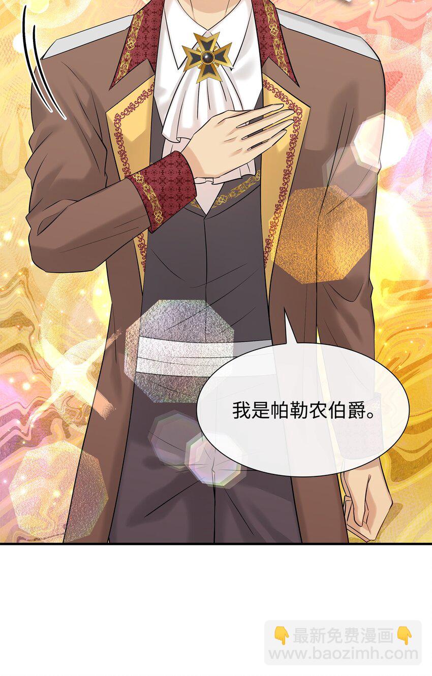 花與劍：帝國榮光的聯姻生活 - 34 被調戲(1/2) - 6