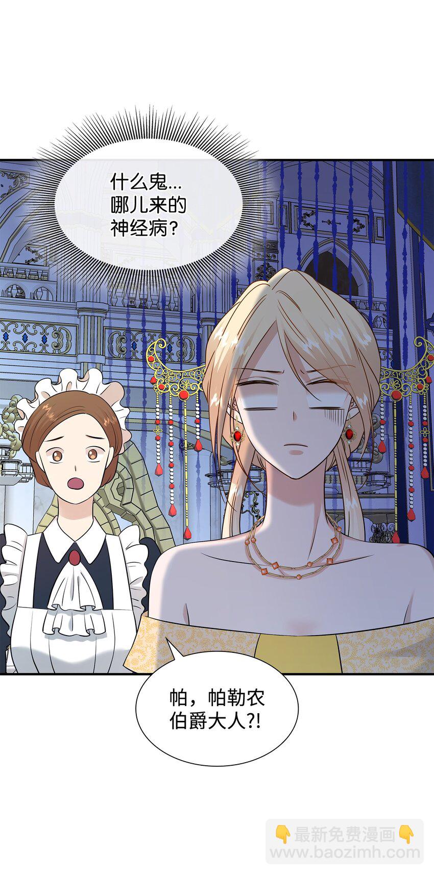 花與劍：帝國榮光的聯姻生活 - 34 被調戲(1/2) - 7