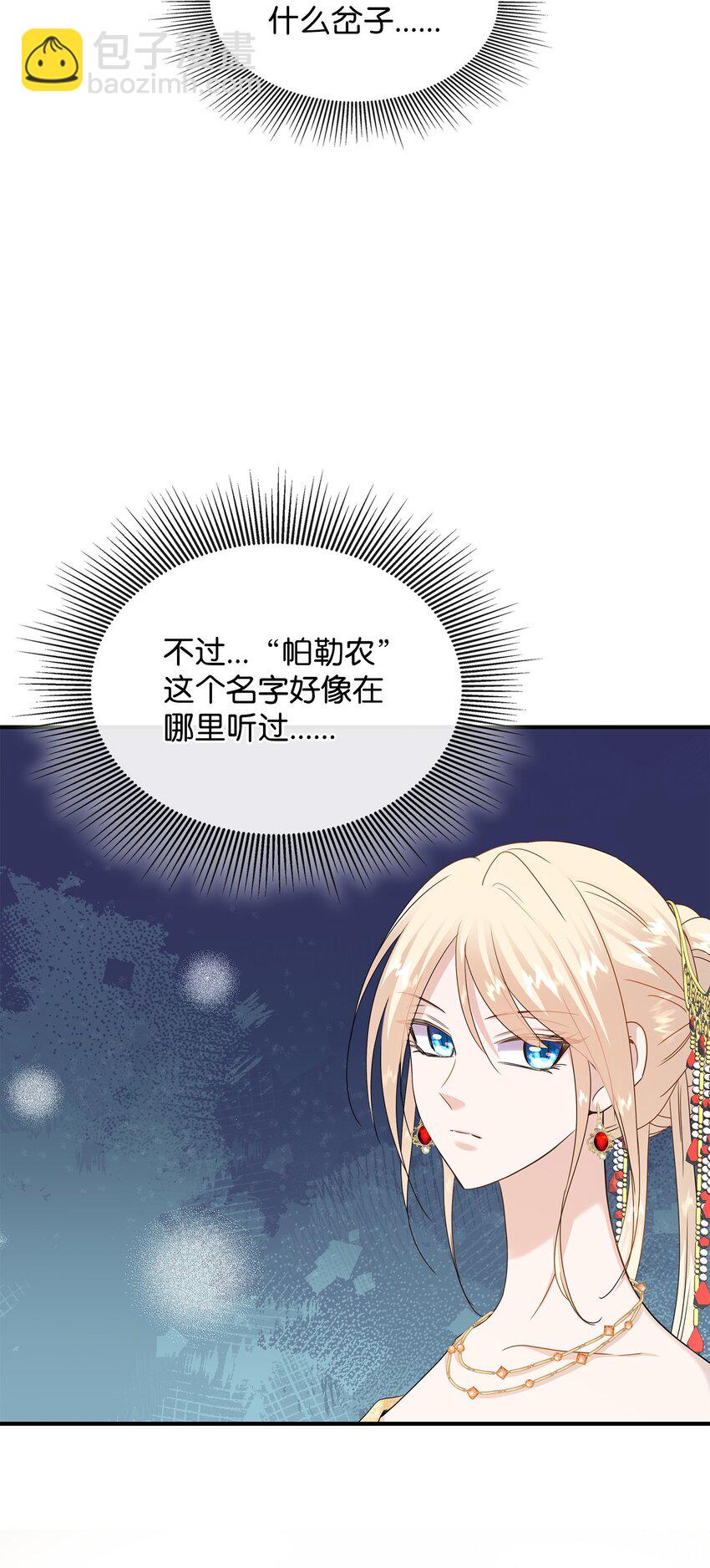 花與劍：帝國榮光的聯姻生活 - 34 被調戲(1/2) - 1