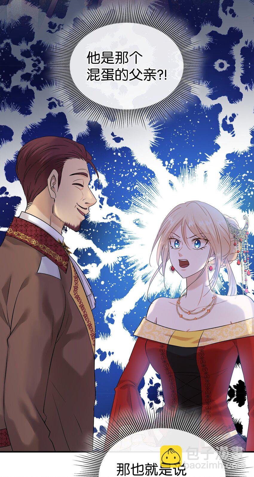 花與劍：帝國榮光的聯姻生活 - 34 被調戲(1/2) - 3