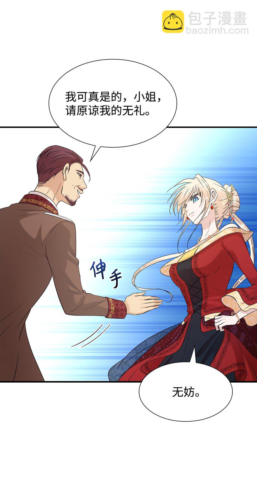 花與劍：帝國榮光的聯姻生活 - 34 被調戲(1/2) - 8