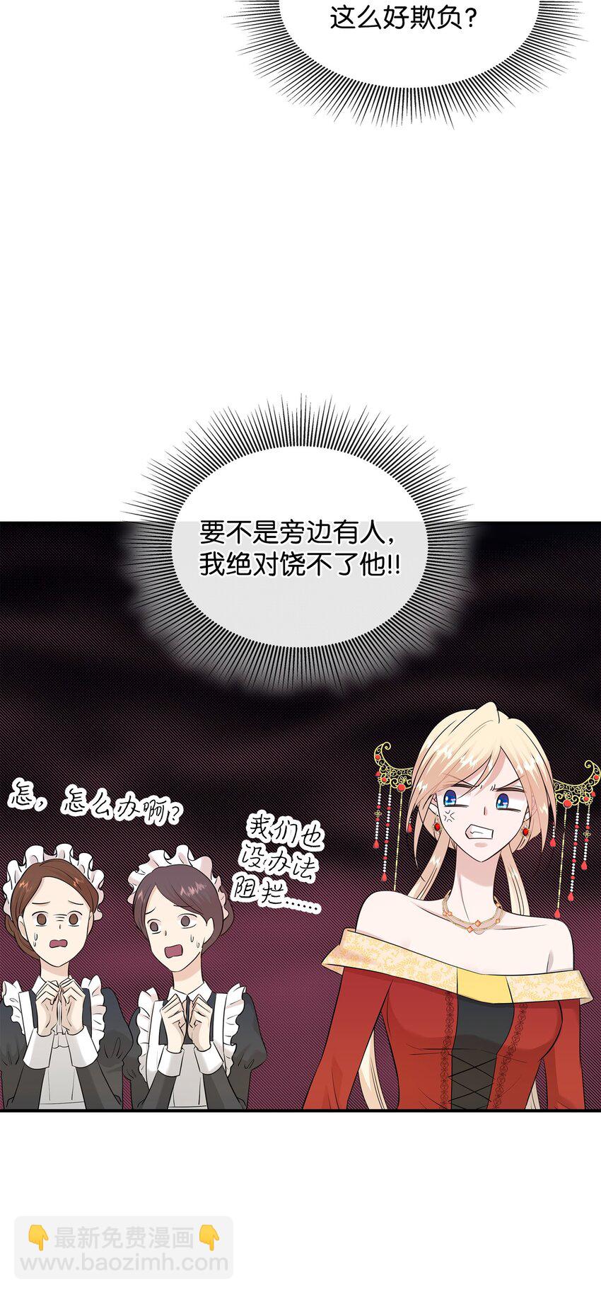 花與劍：帝國榮光的聯姻生活 - 34 被調戲(1/2) - 4