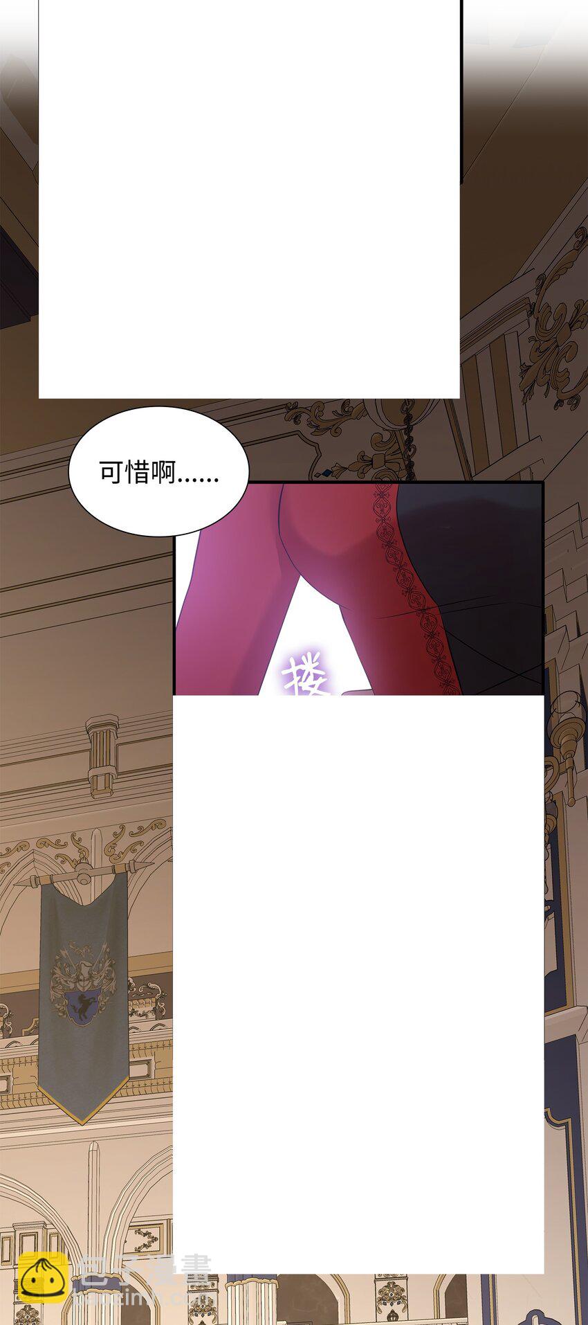 花與劍：帝國榮光的聯姻生活 - 34 被調戲(1/2) - 8