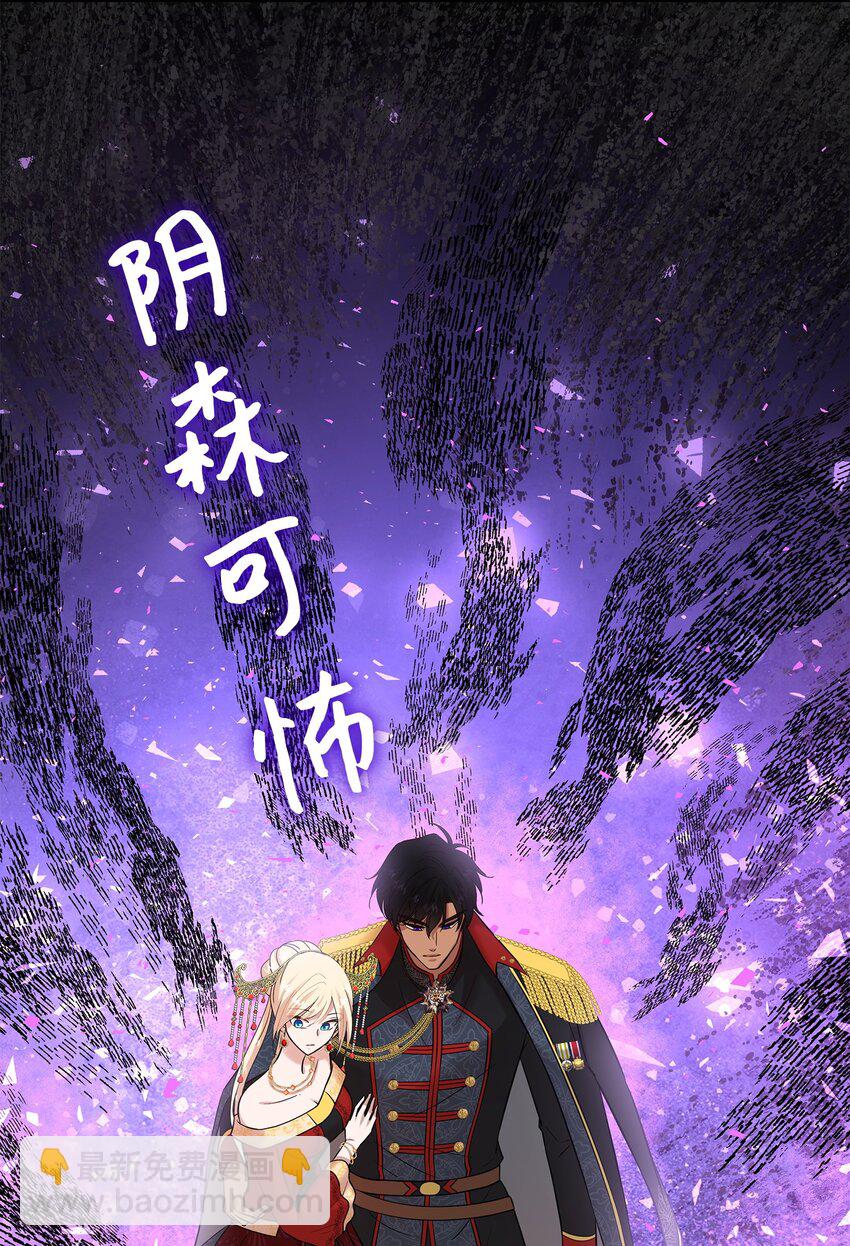 花與劍：帝國榮光的聯姻生活 - 34 被調戲(1/2) - 8