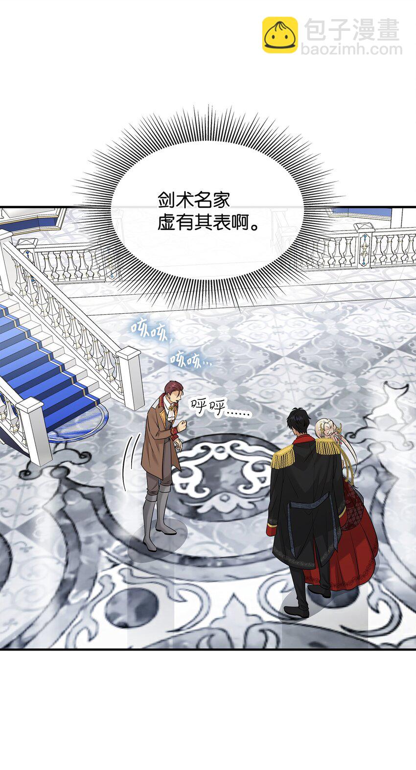 花與劍：帝國榮光的聯姻生活 - 34 被調戲(2/2) - 2