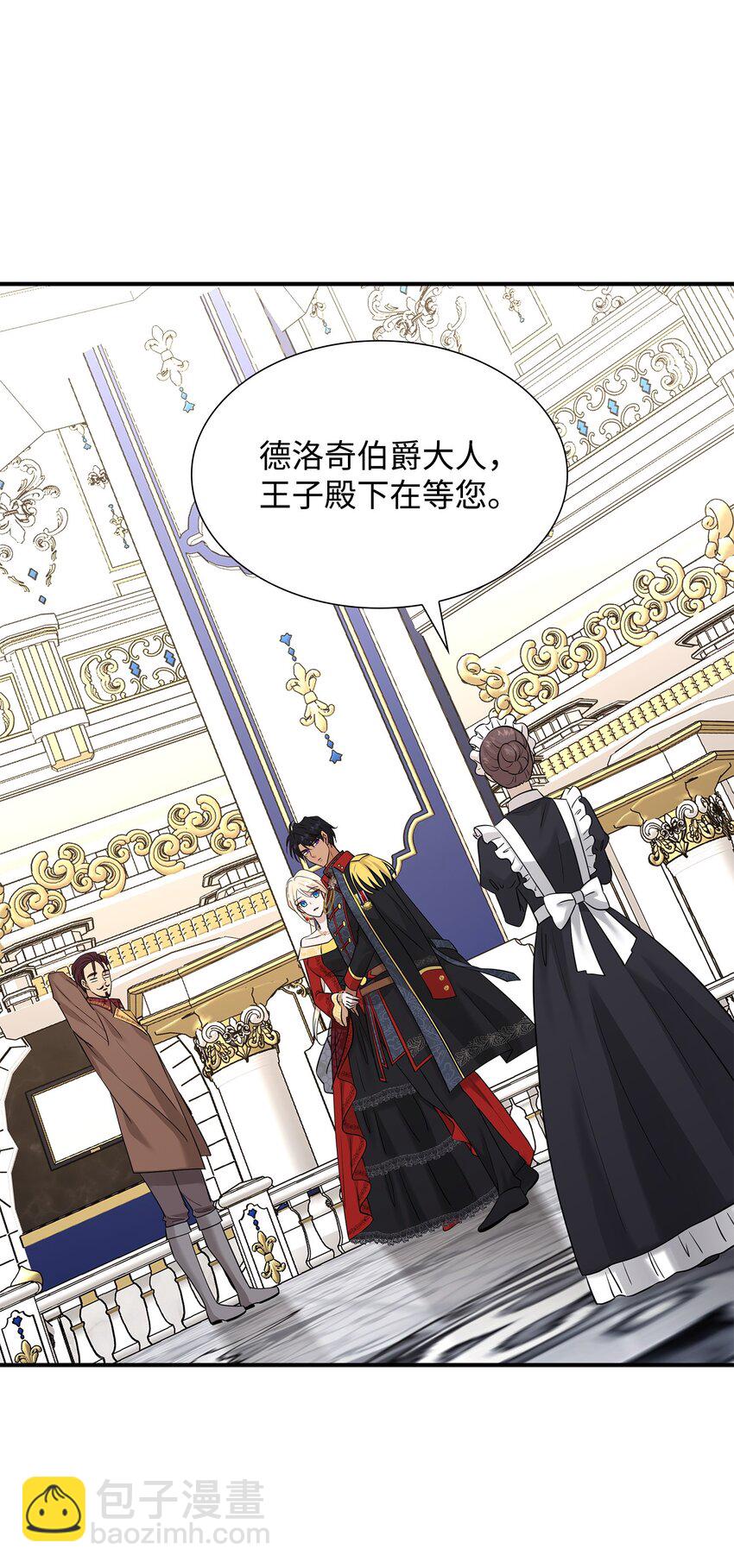 花與劍：帝國榮光的聯姻生活 - 34 被調戲(2/2) - 5