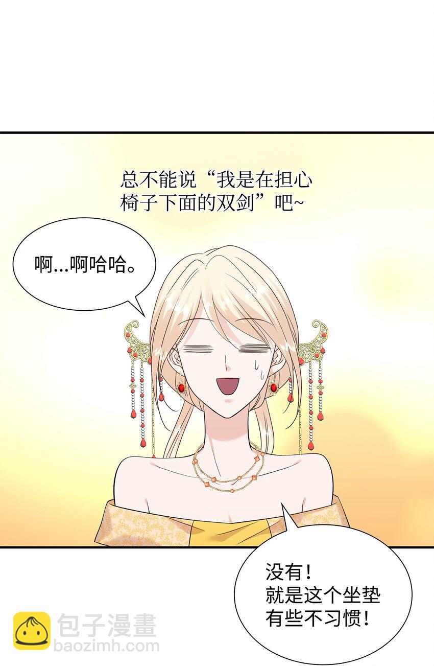 花與劍：帝國榮光的聯姻生活 - 34 被調戲(1/2) - 6