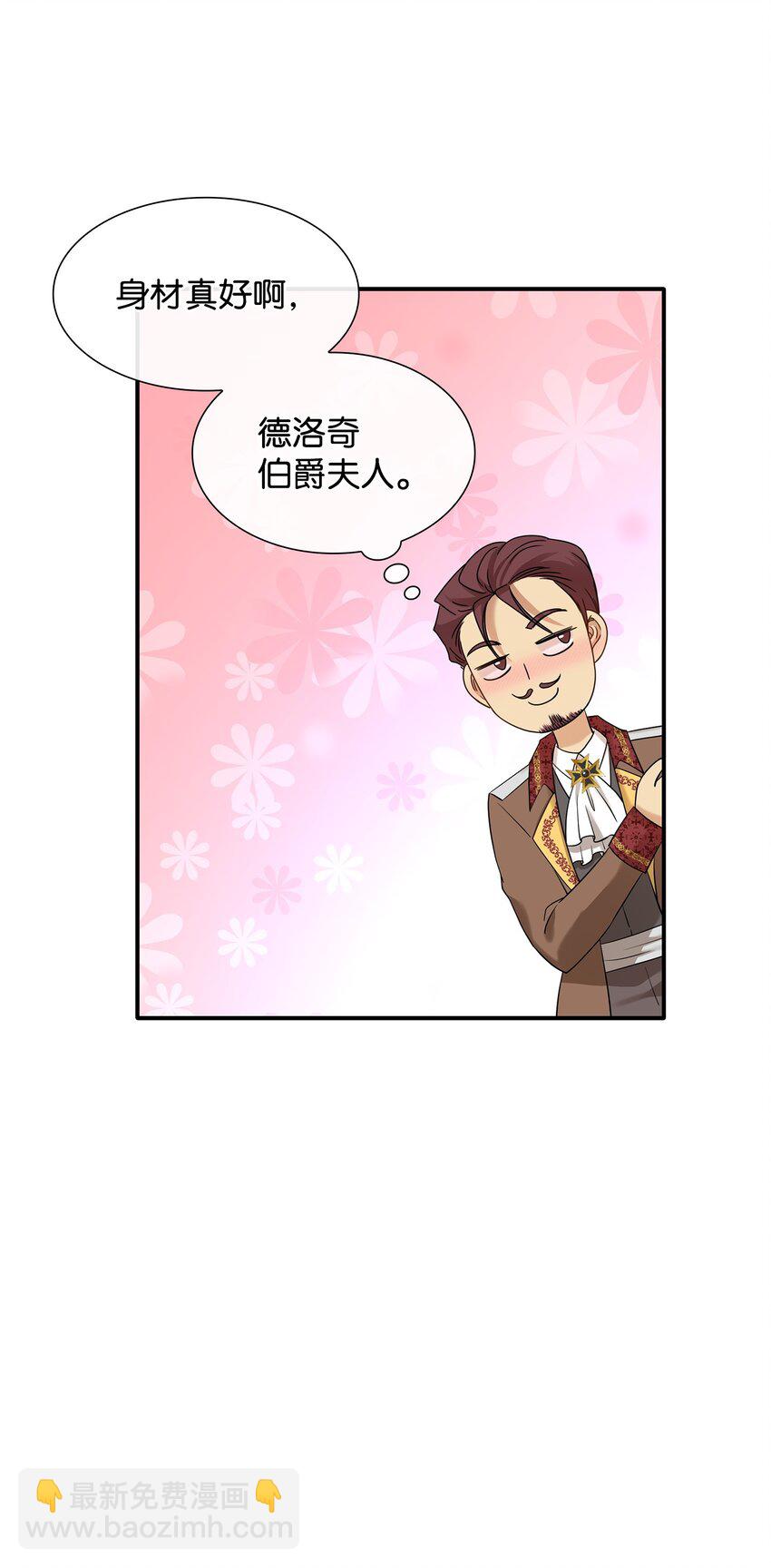 花與劍：帝國榮光的聯姻生活 - 34 被調戲(2/2) - 5