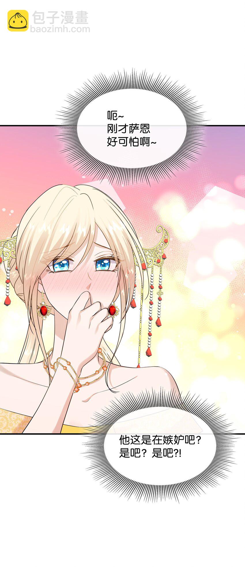 花與劍：帝國榮光的聯姻生活 - 34 被調戲(2/2) - 8