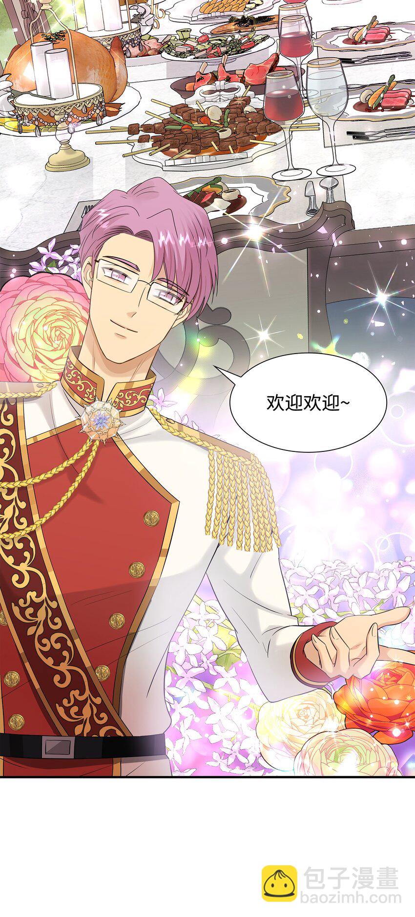 花與劍：帝國榮光的聯姻生活 - 34 被調戲(2/2) - 2