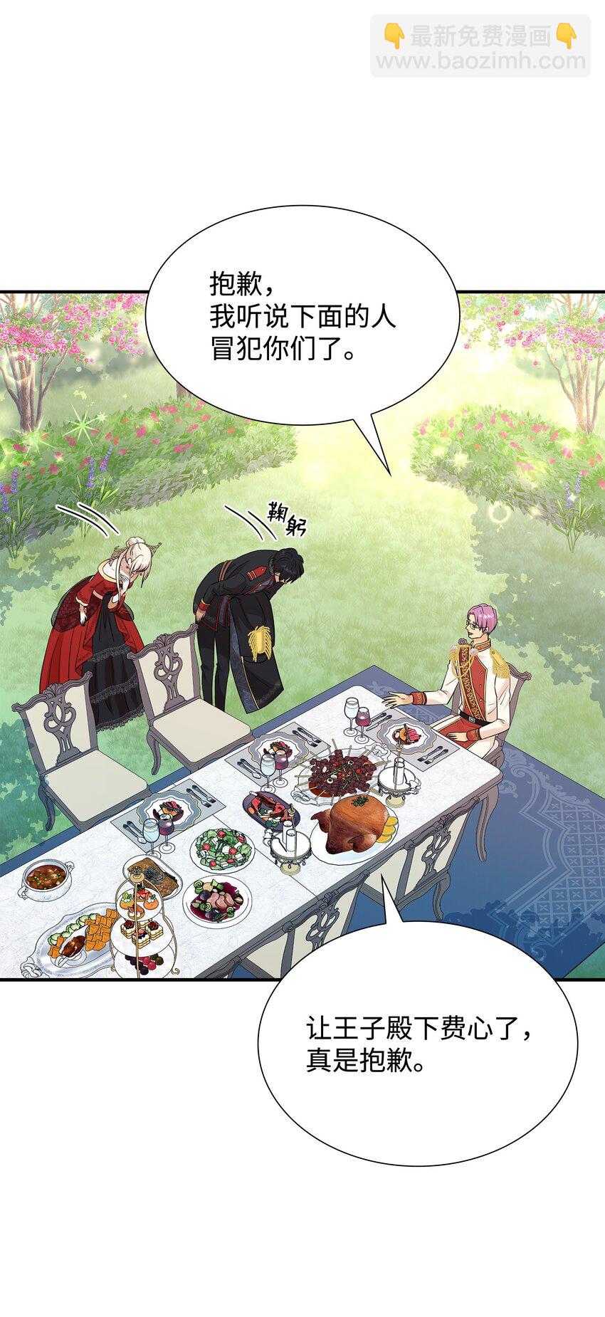 花與劍：帝國榮光的聯姻生活 - 34 被調戲(2/2) - 3