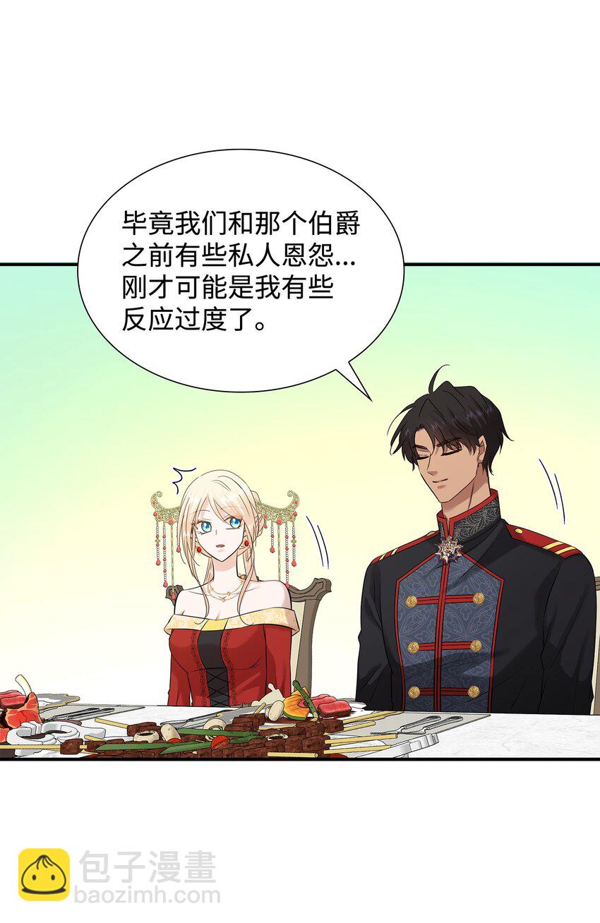 花與劍：帝國榮光的聯姻生活 - 34 被調戲(2/2) - 4