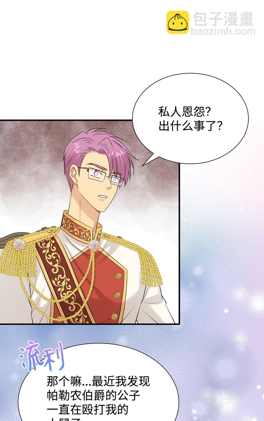 花與劍：帝國榮光的聯姻生活 - 34 被調戲(2/2) - 5