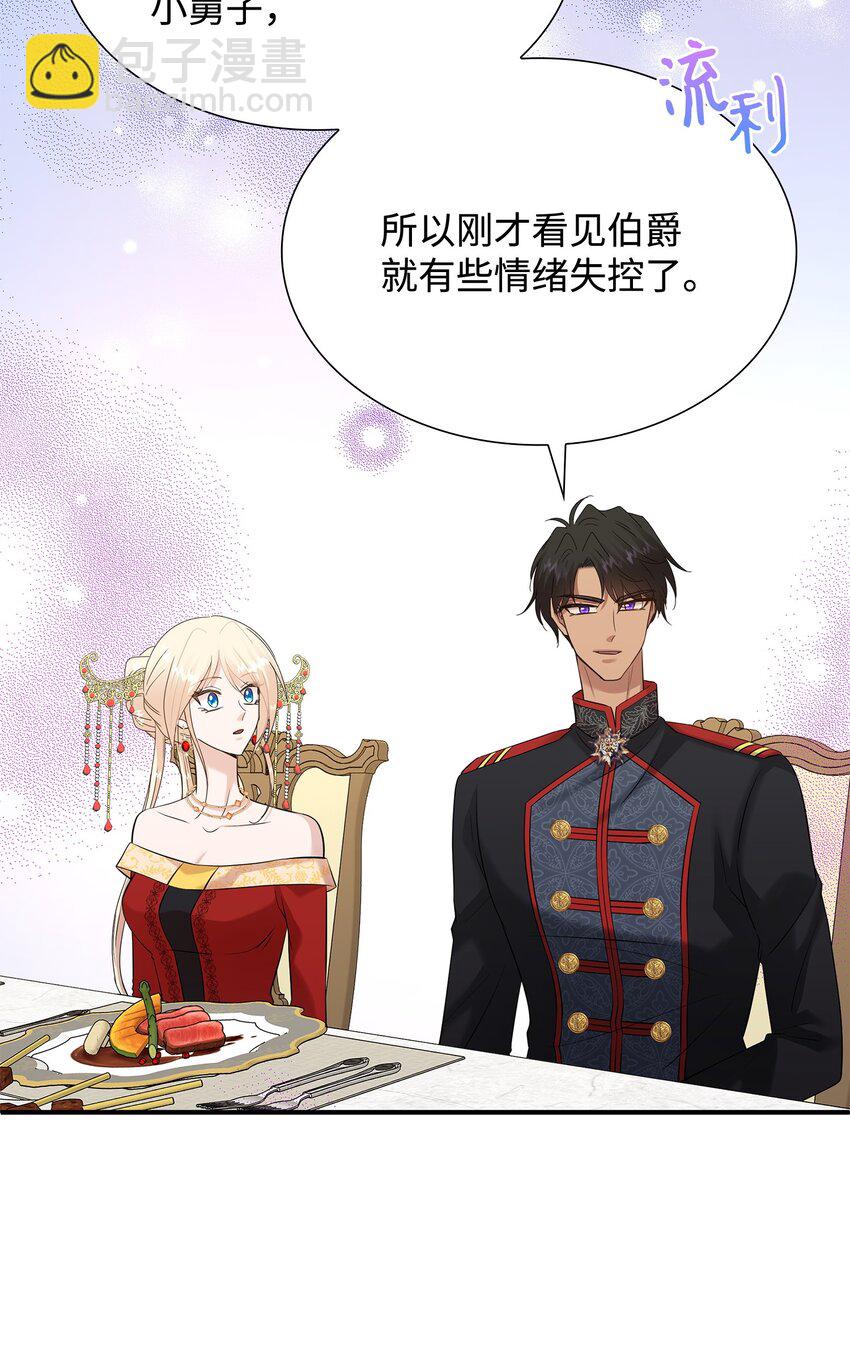 花與劍：帝國榮光的聯姻生活 - 34 被調戲(2/2) - 6