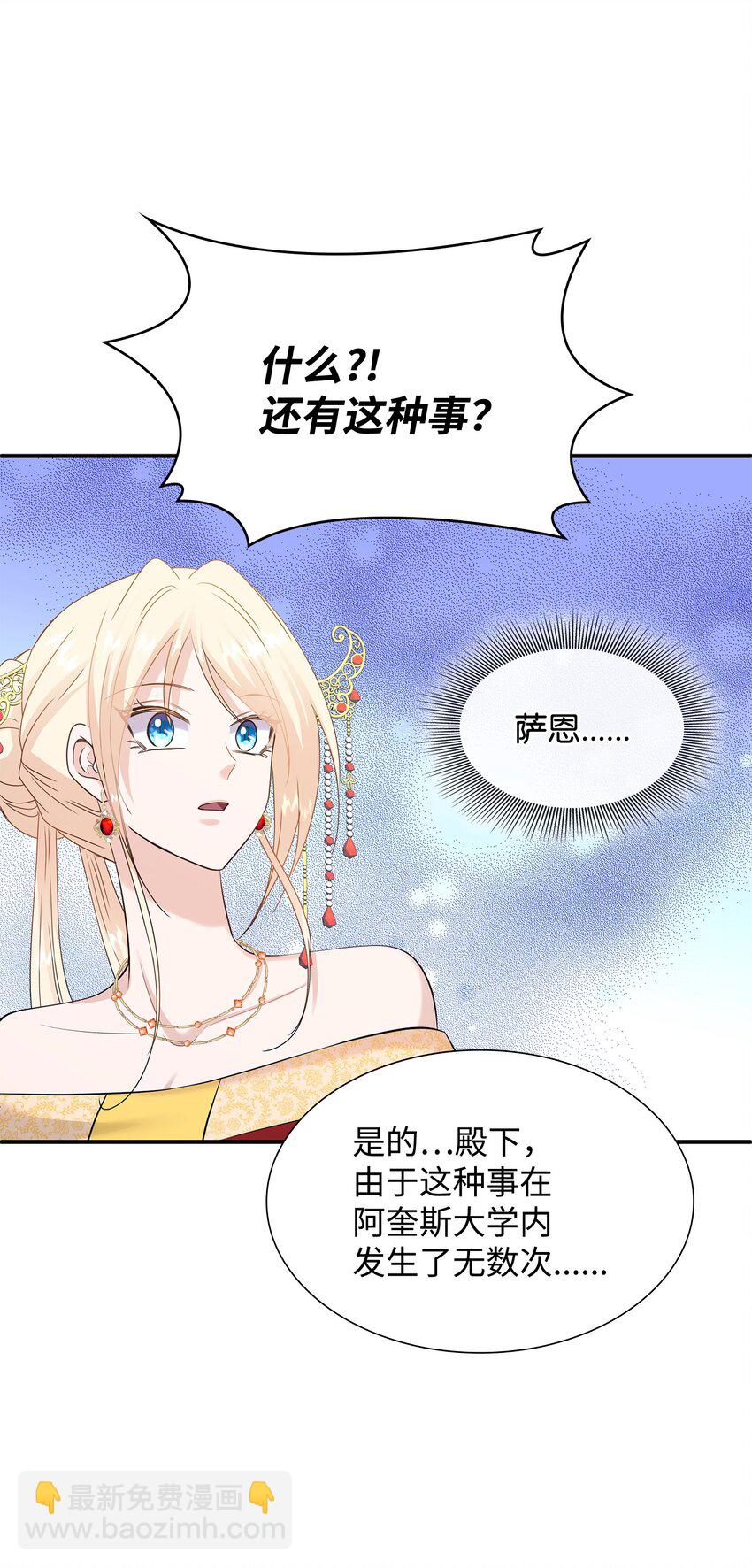 花與劍：帝國榮光的聯姻生活 - 34 被調戲(2/2) - 7