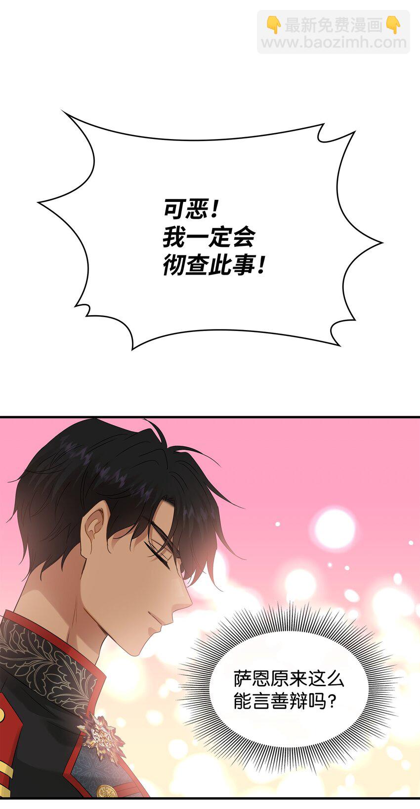 花與劍：帝國榮光的聯姻生活 - 34 被調戲(2/2) - 8