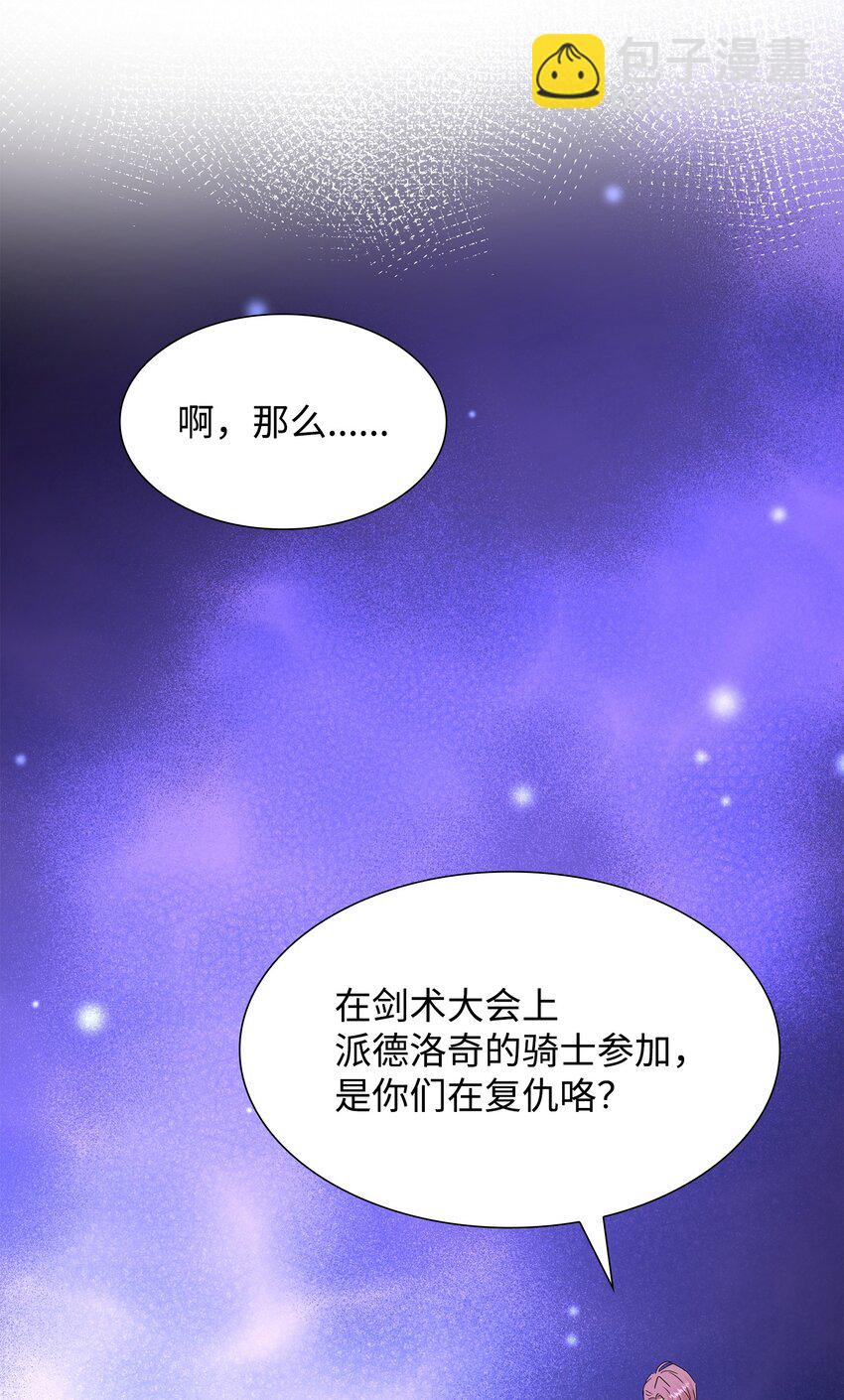 花與劍：帝國榮光的聯姻生活 - 34 被調戲(2/2) - 4