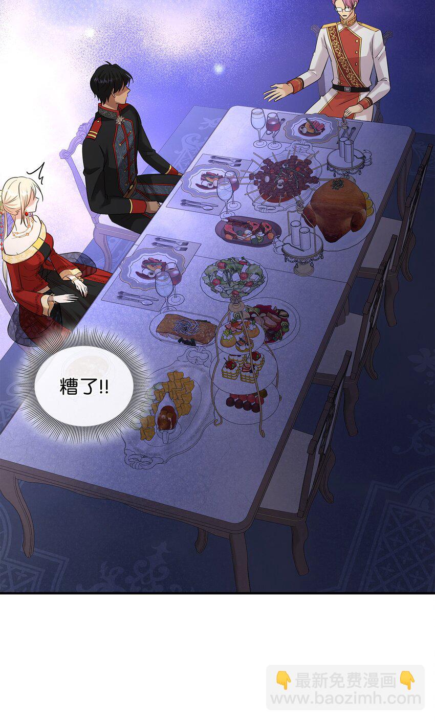 花與劍：帝國榮光的聯姻生活 - 34 被調戲(2/2) - 5