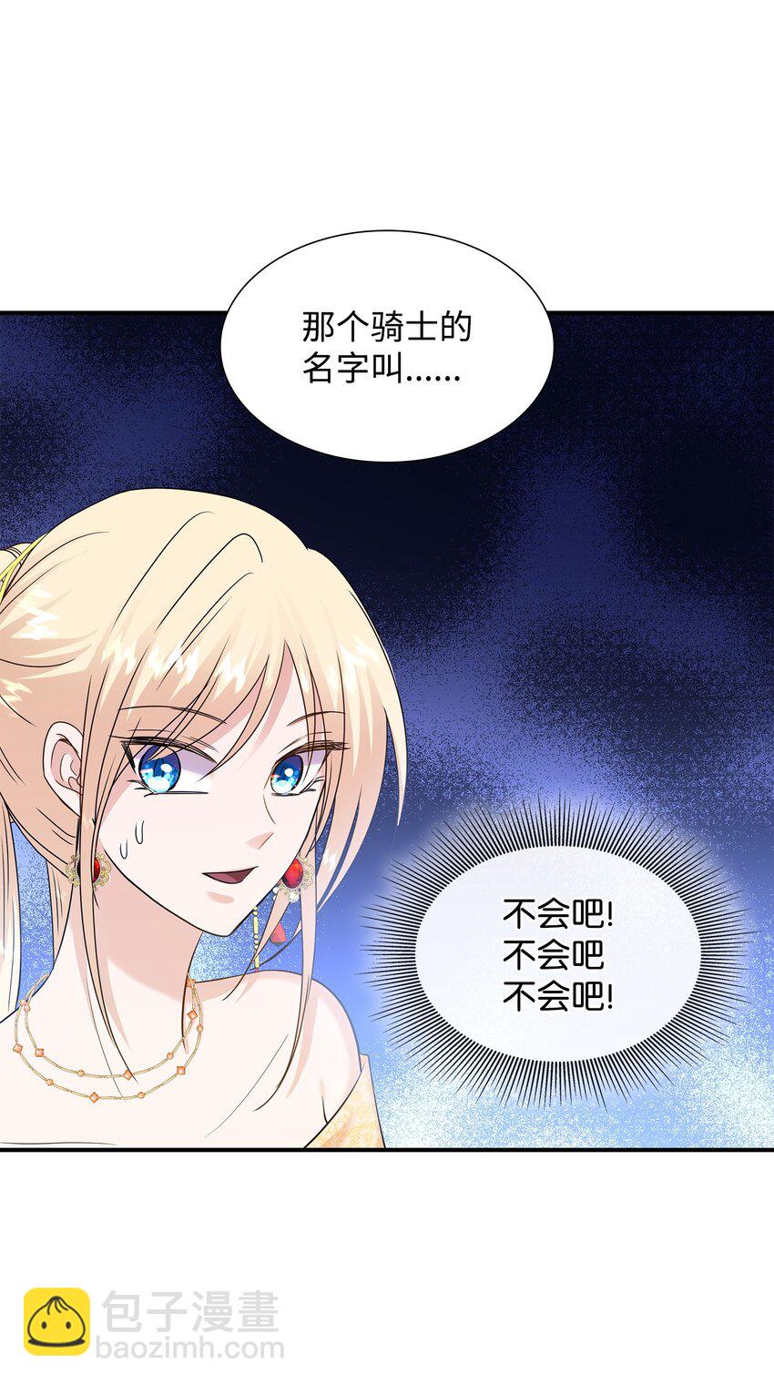 花與劍：帝國榮光的聯姻生活 - 34 被調戲(2/2) - 6