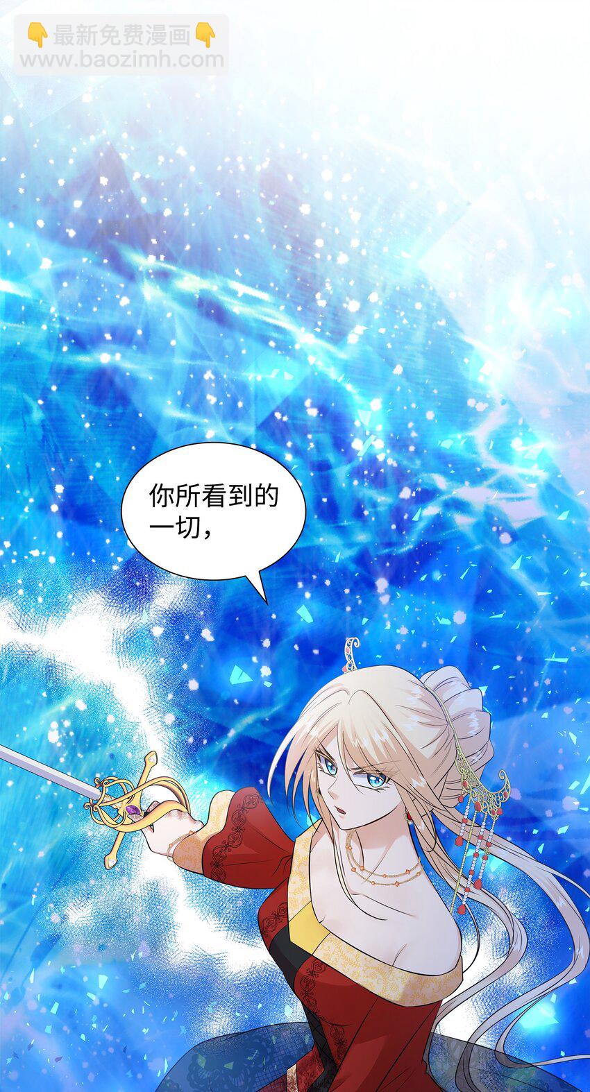 花與劍：帝國榮光的聯姻生活 - 36 身份暴露(1/2) - 3