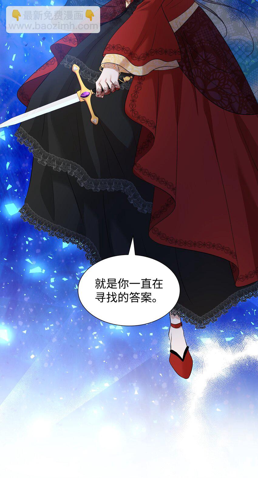 花與劍：帝國榮光的聯姻生活 - 36 身份暴露(1/2) - 4